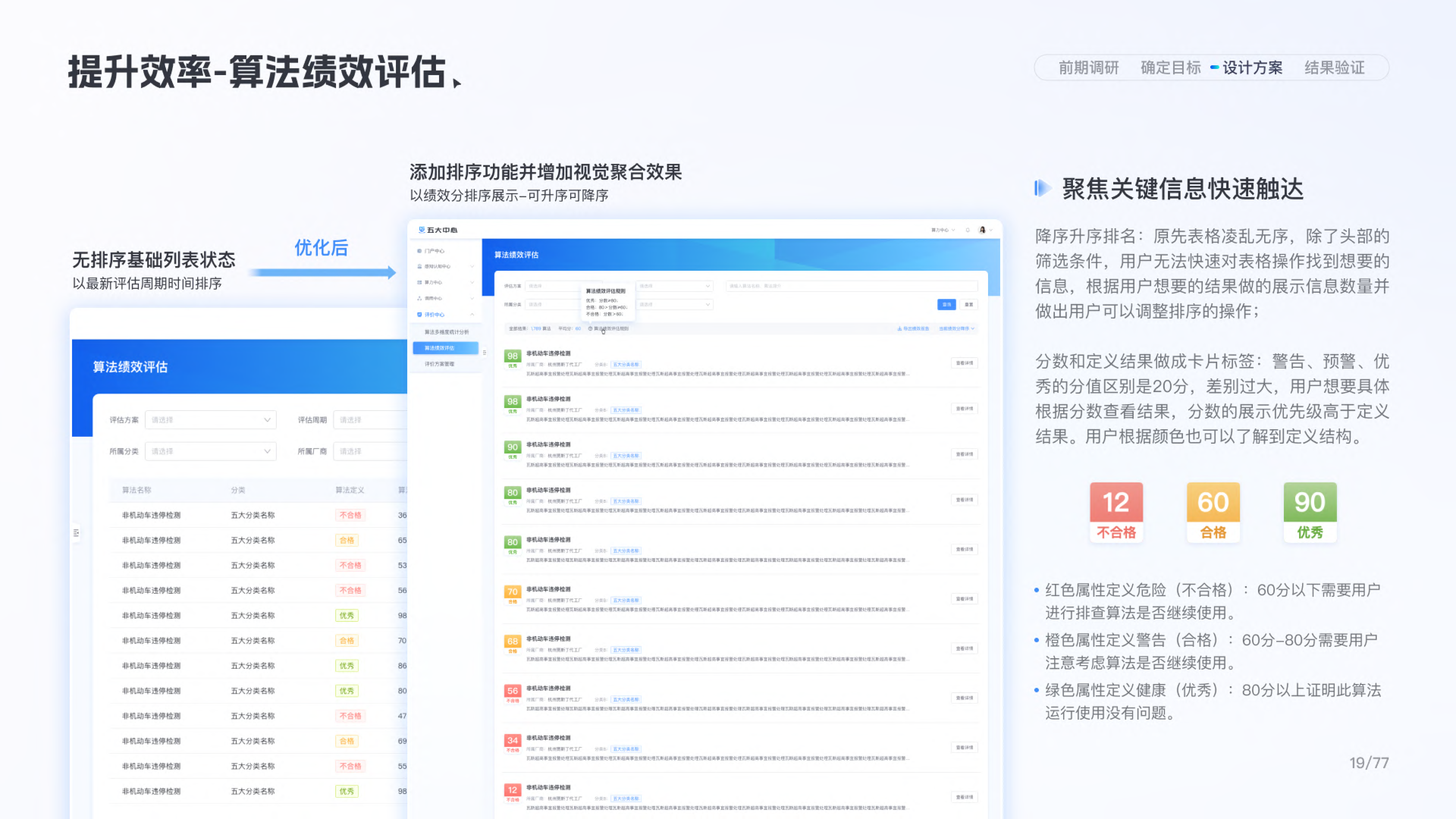 算法管理平台 — 截图 16