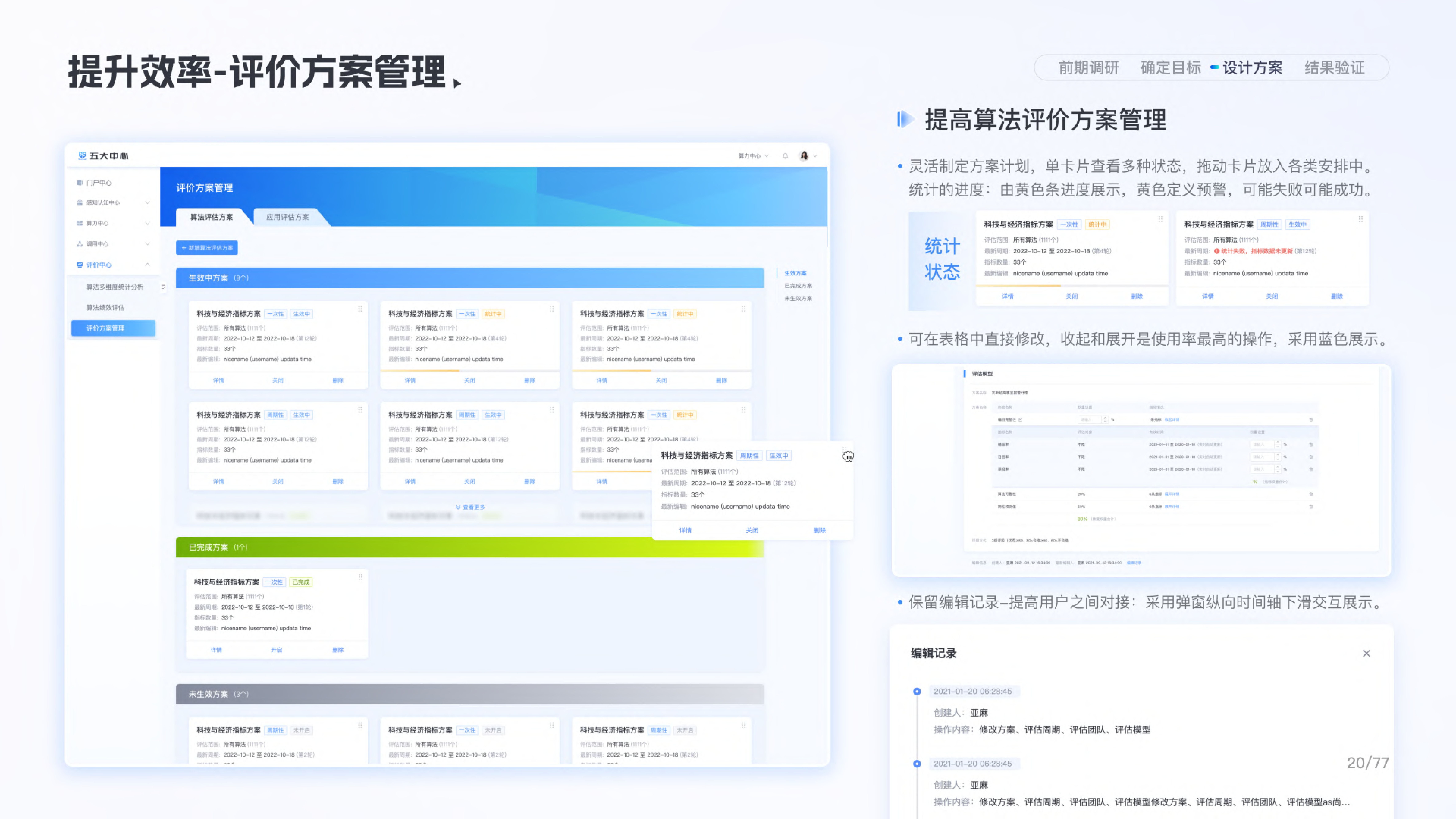 算法管理平台 — 截图 17