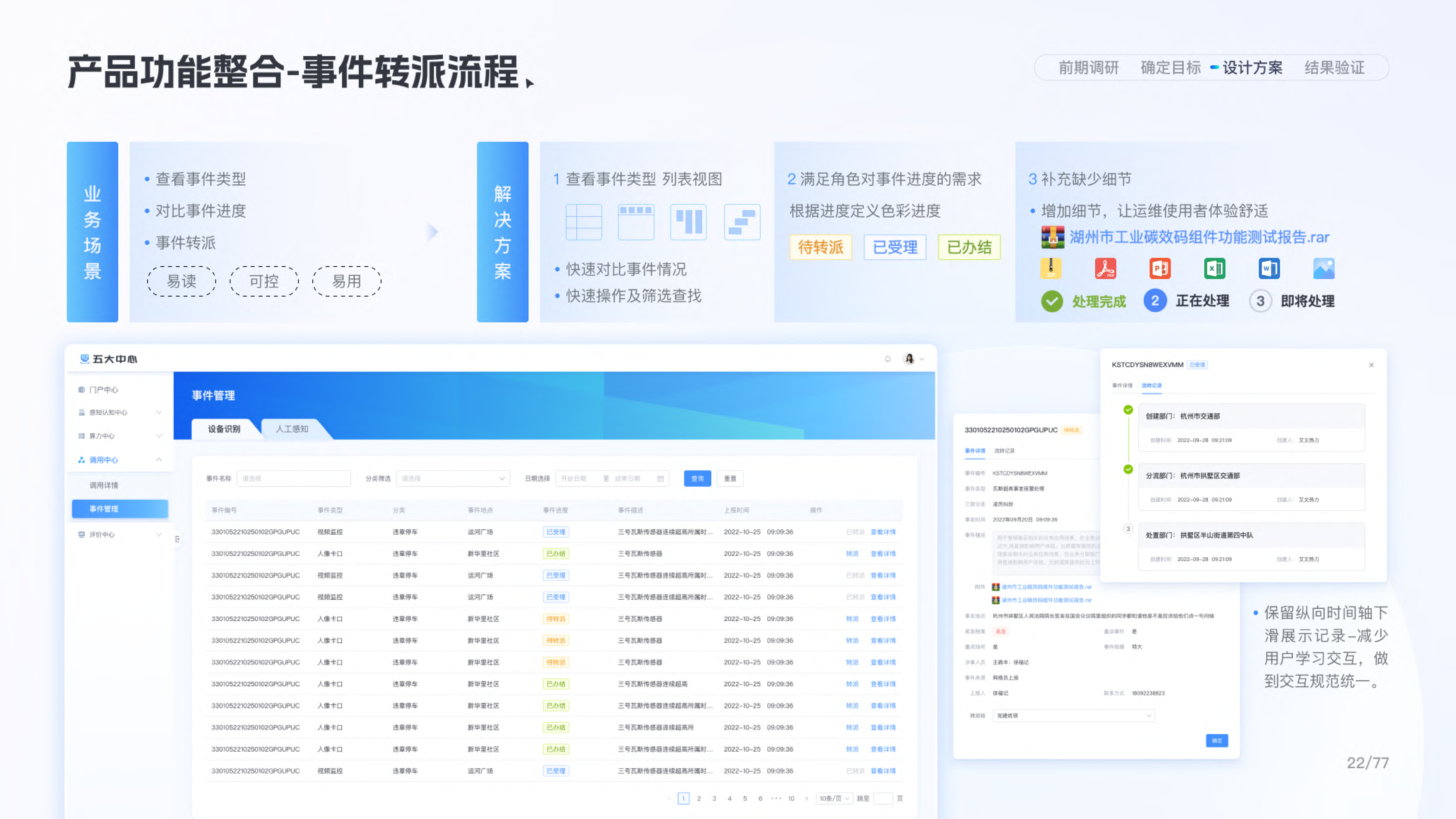 算法管理平台 — 截图 19