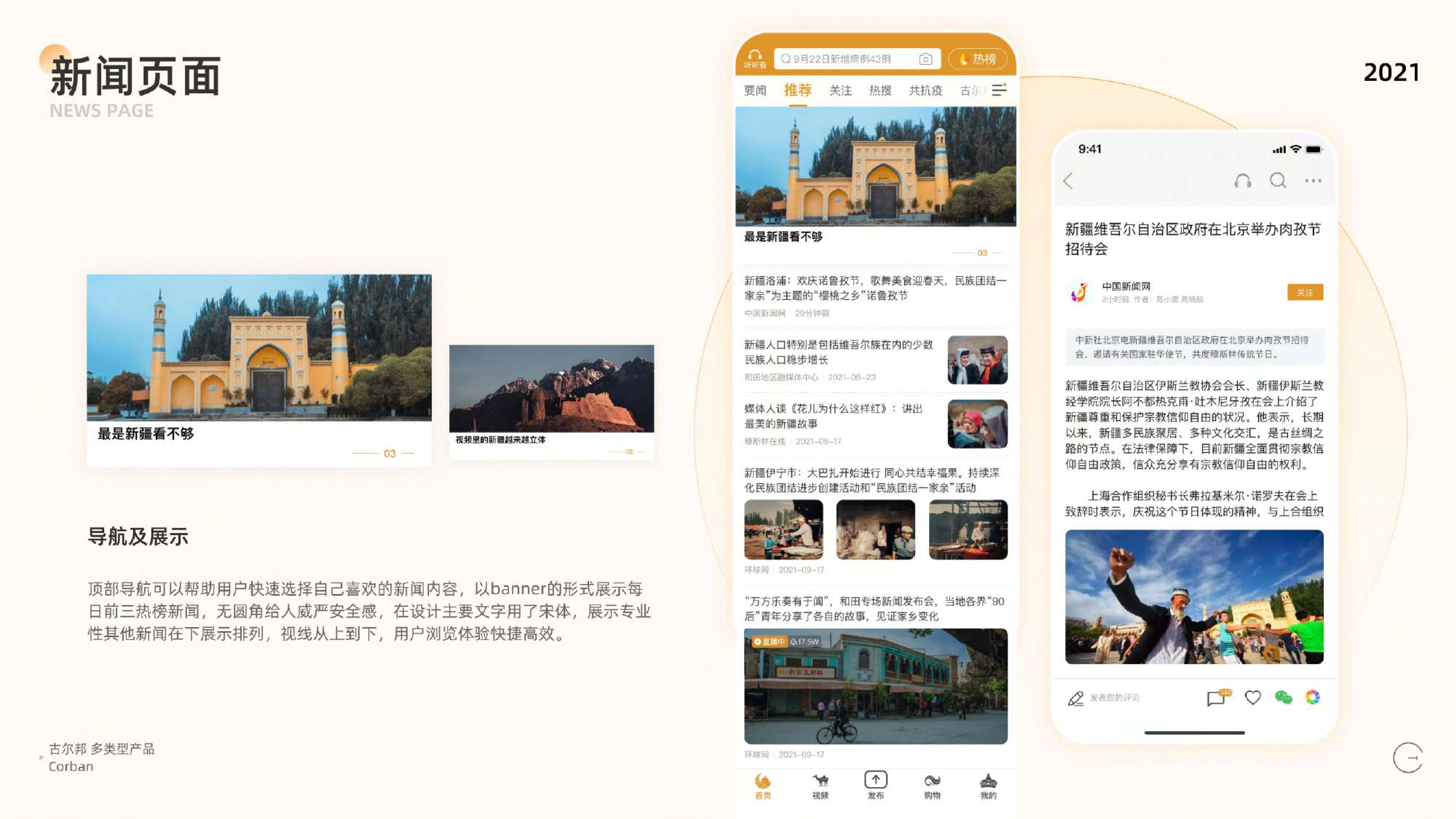 古尔邦 — 截图 5