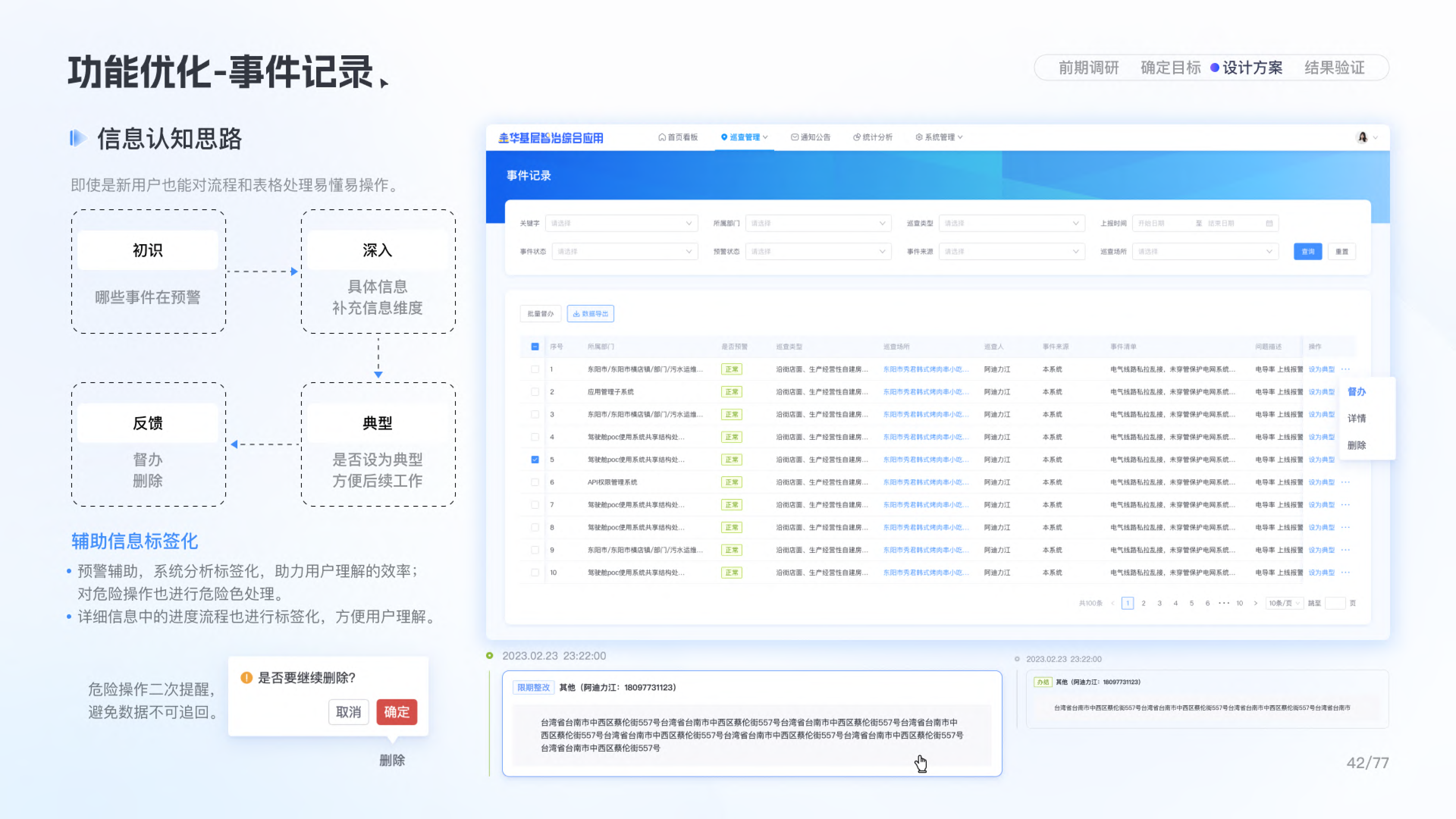 基层智慧治理平台 — 截图 11