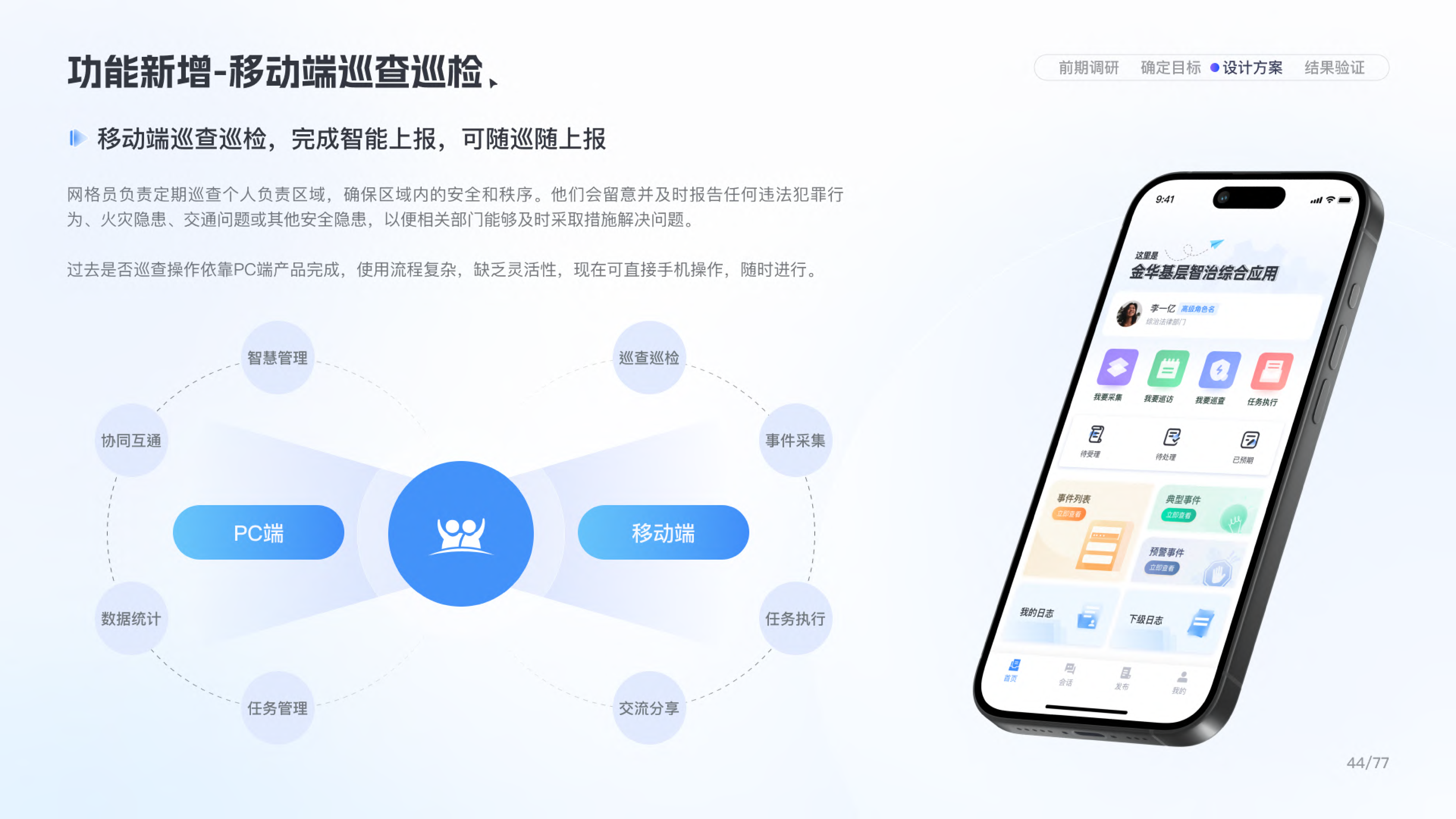基层智慧治理平台 — 截图 13