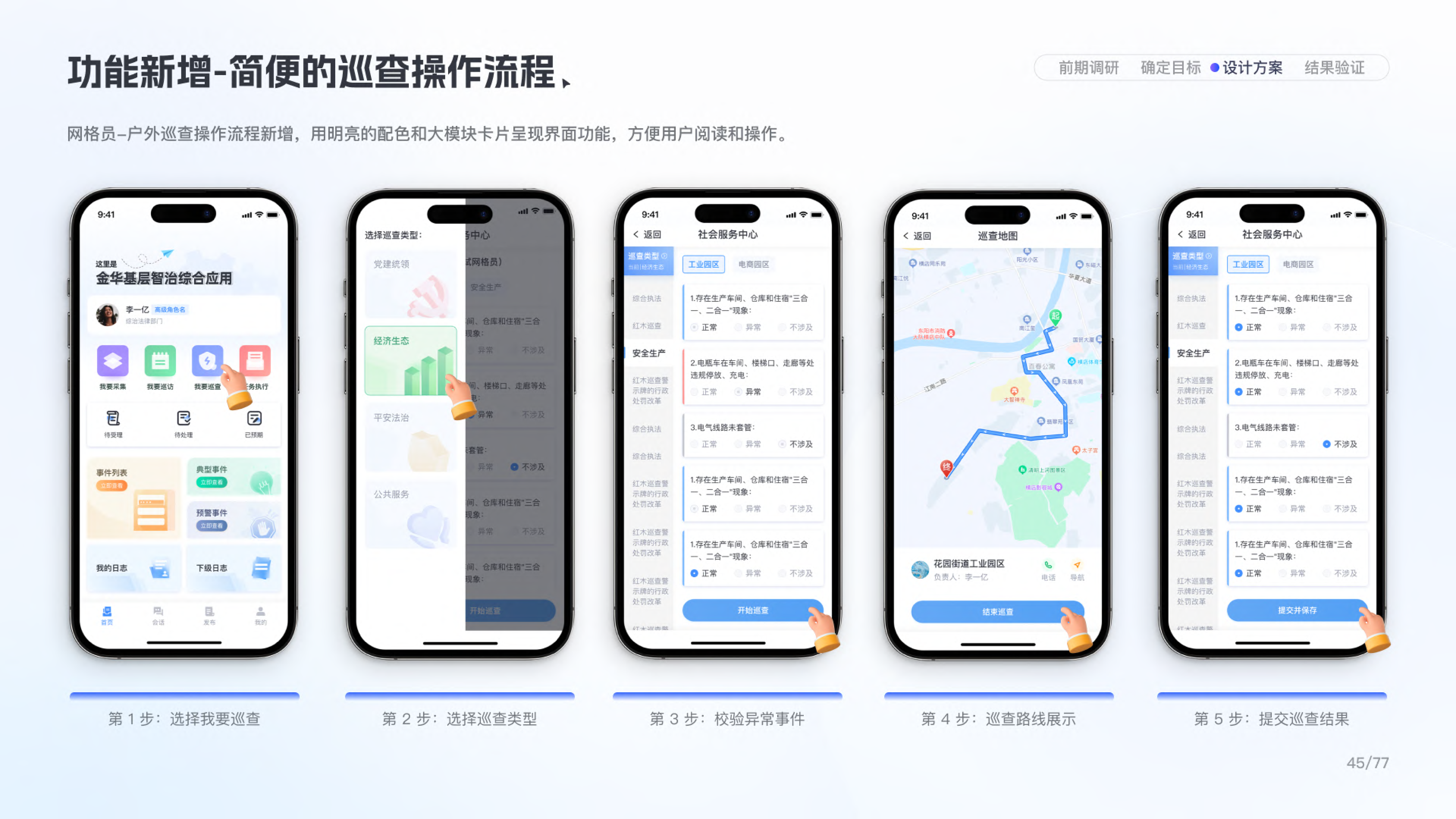 基层智慧治理平台 — 截图 14
