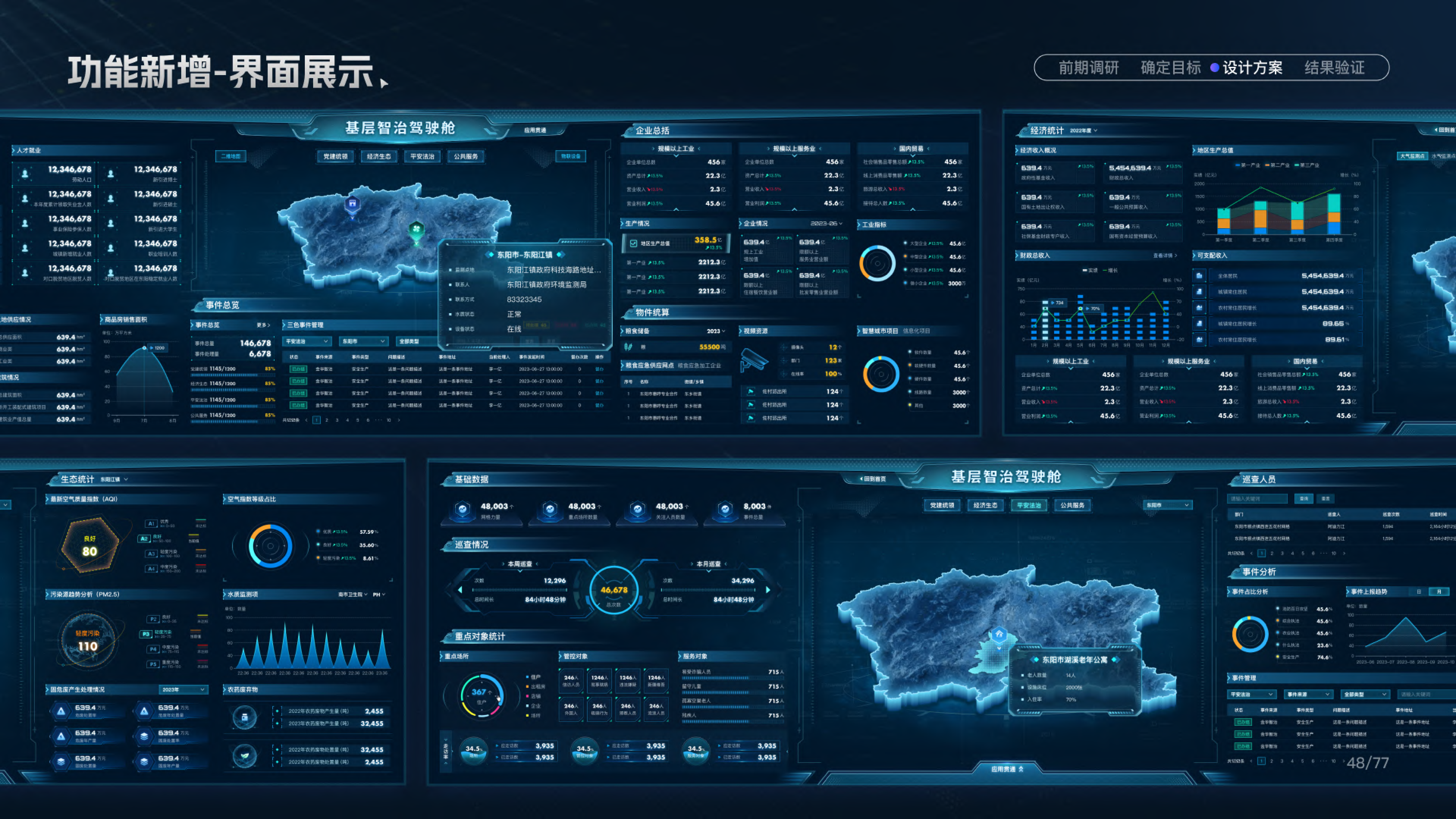 基层智慧治理平台 — 截图 17