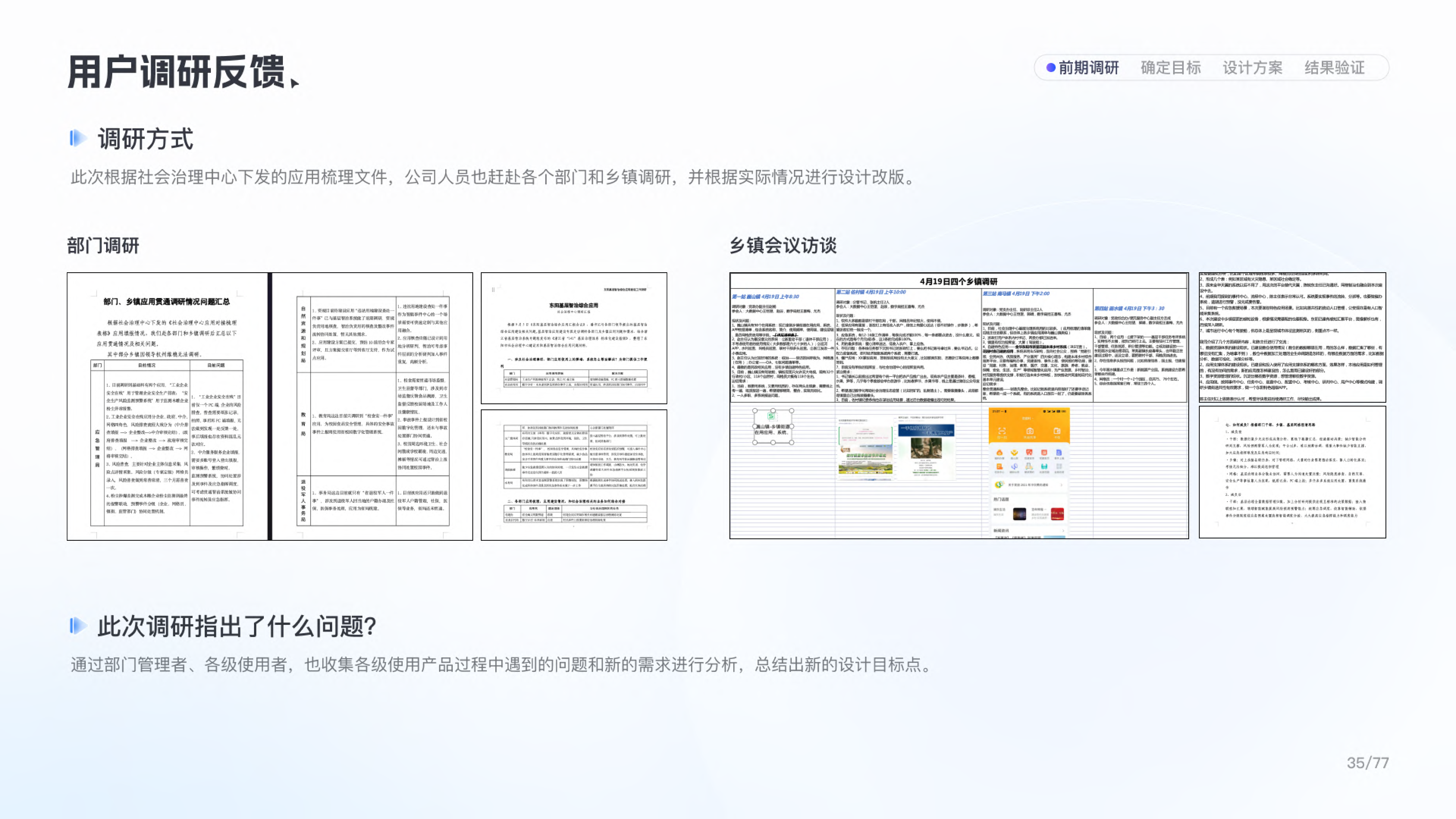 基层智慧治理平台 — 截图 4