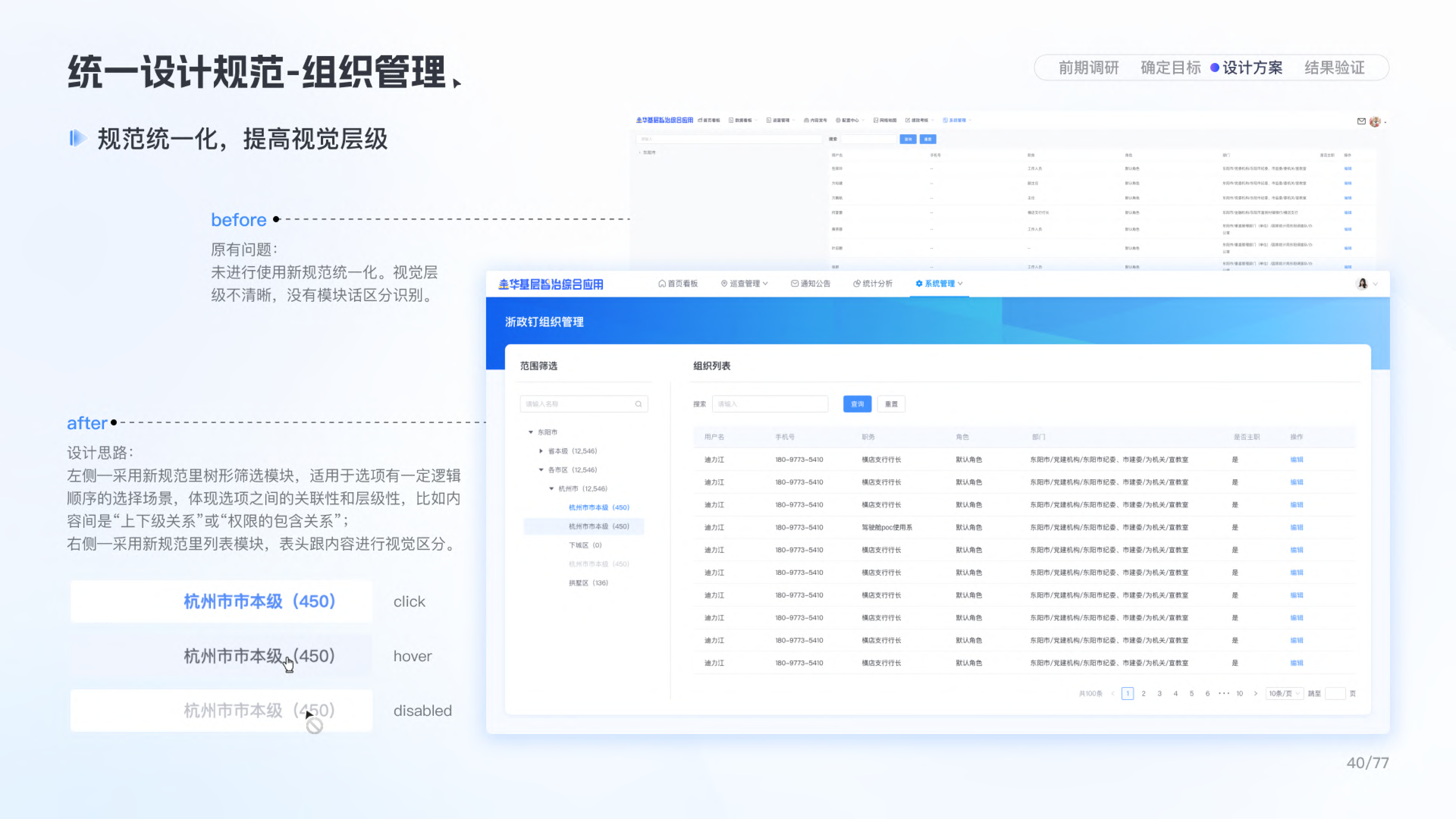 基层智慧治理平台 — 截图 9