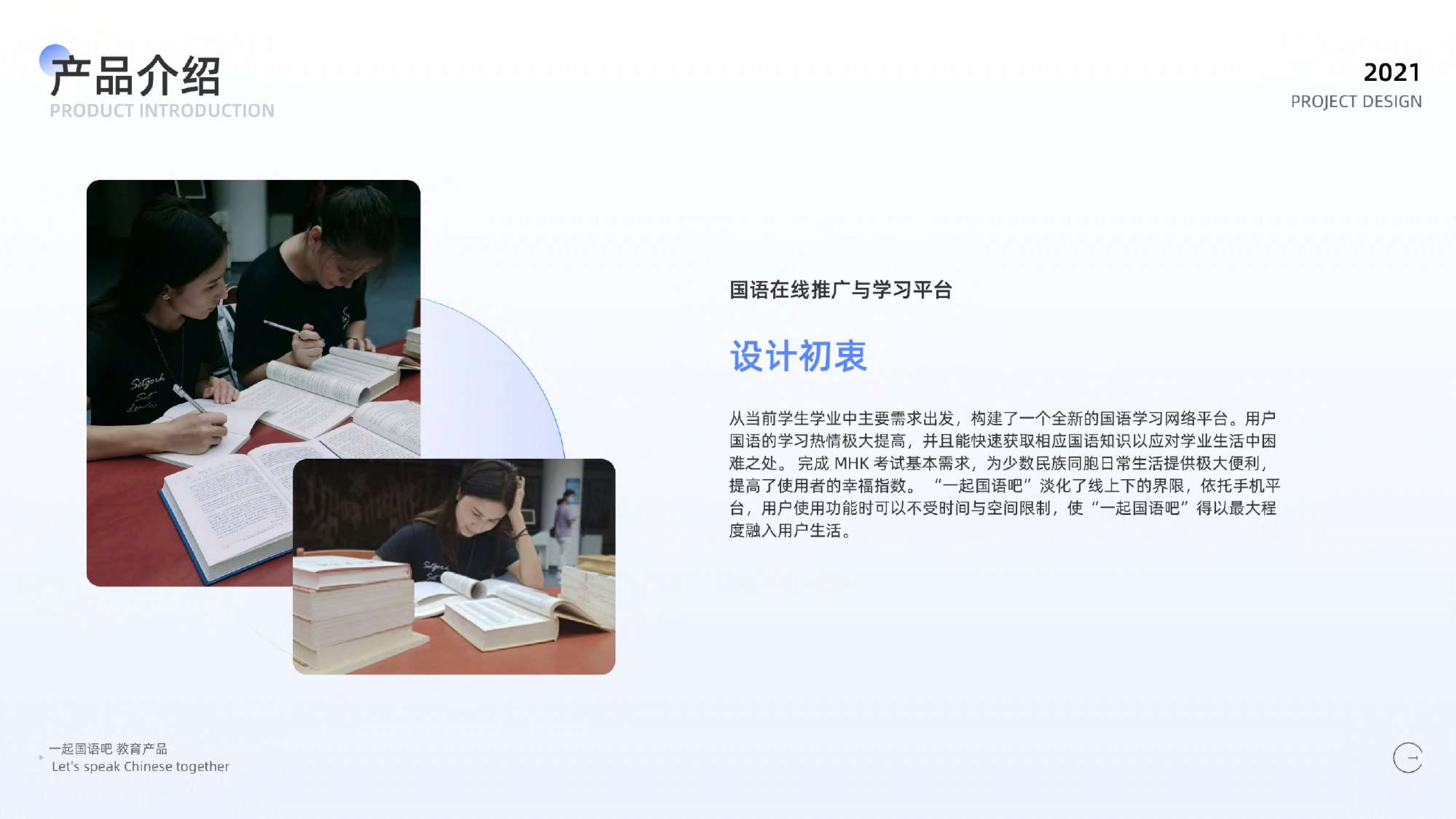 一起国语吧 2