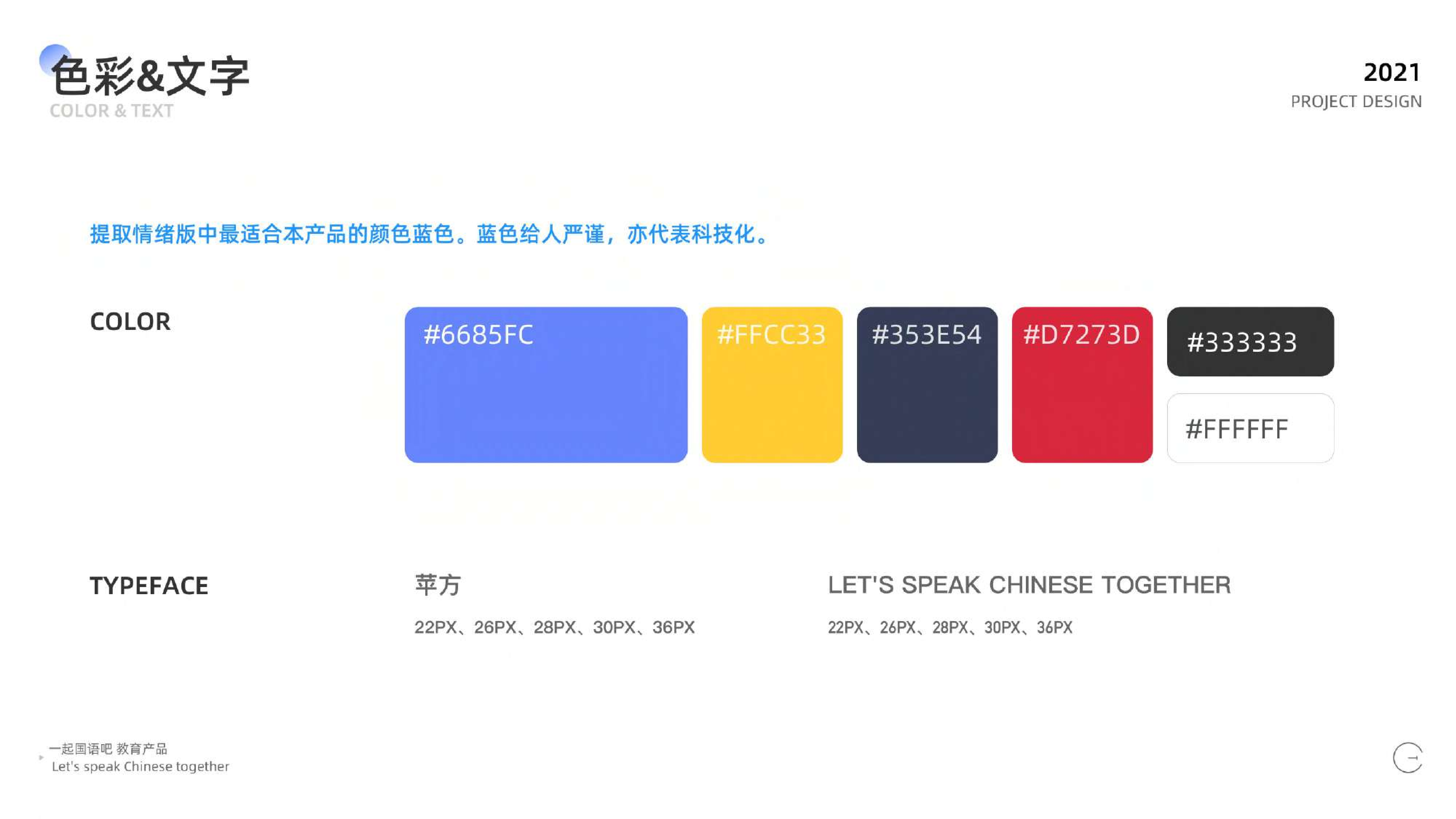 一起国语吧 — 截图 4