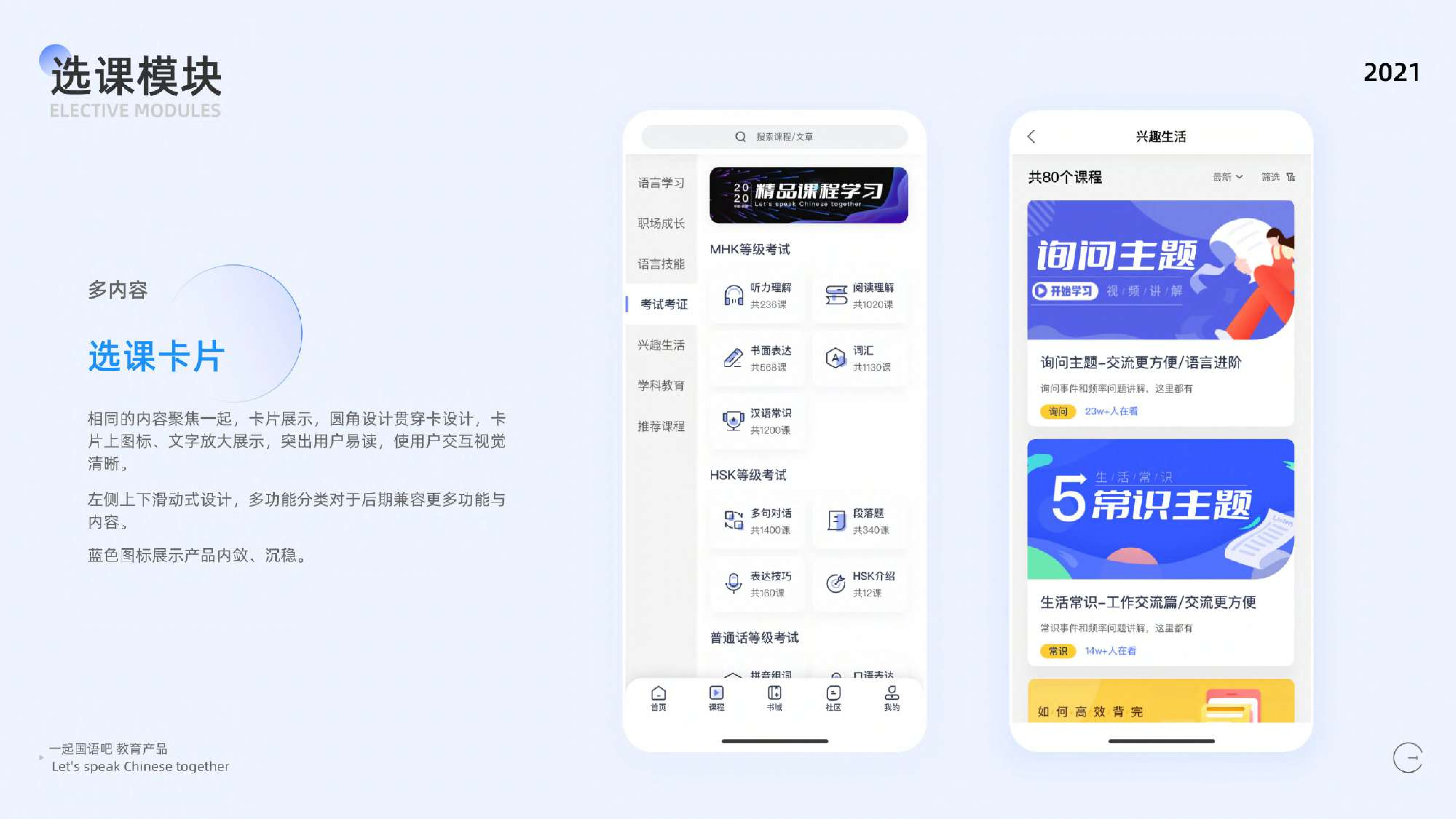 一起国语吧 — 截图 5