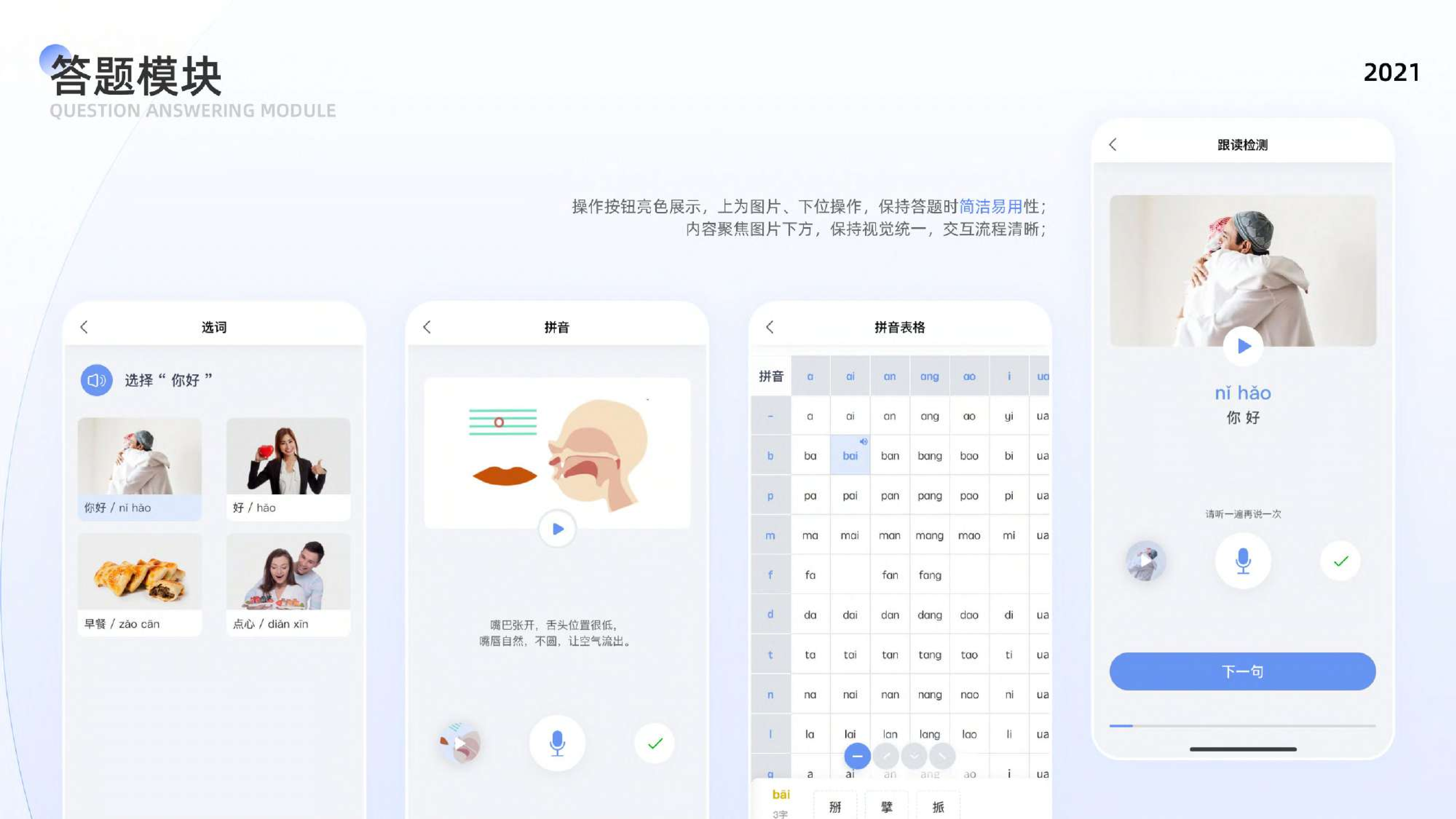 一起国语吧 — 截图 7