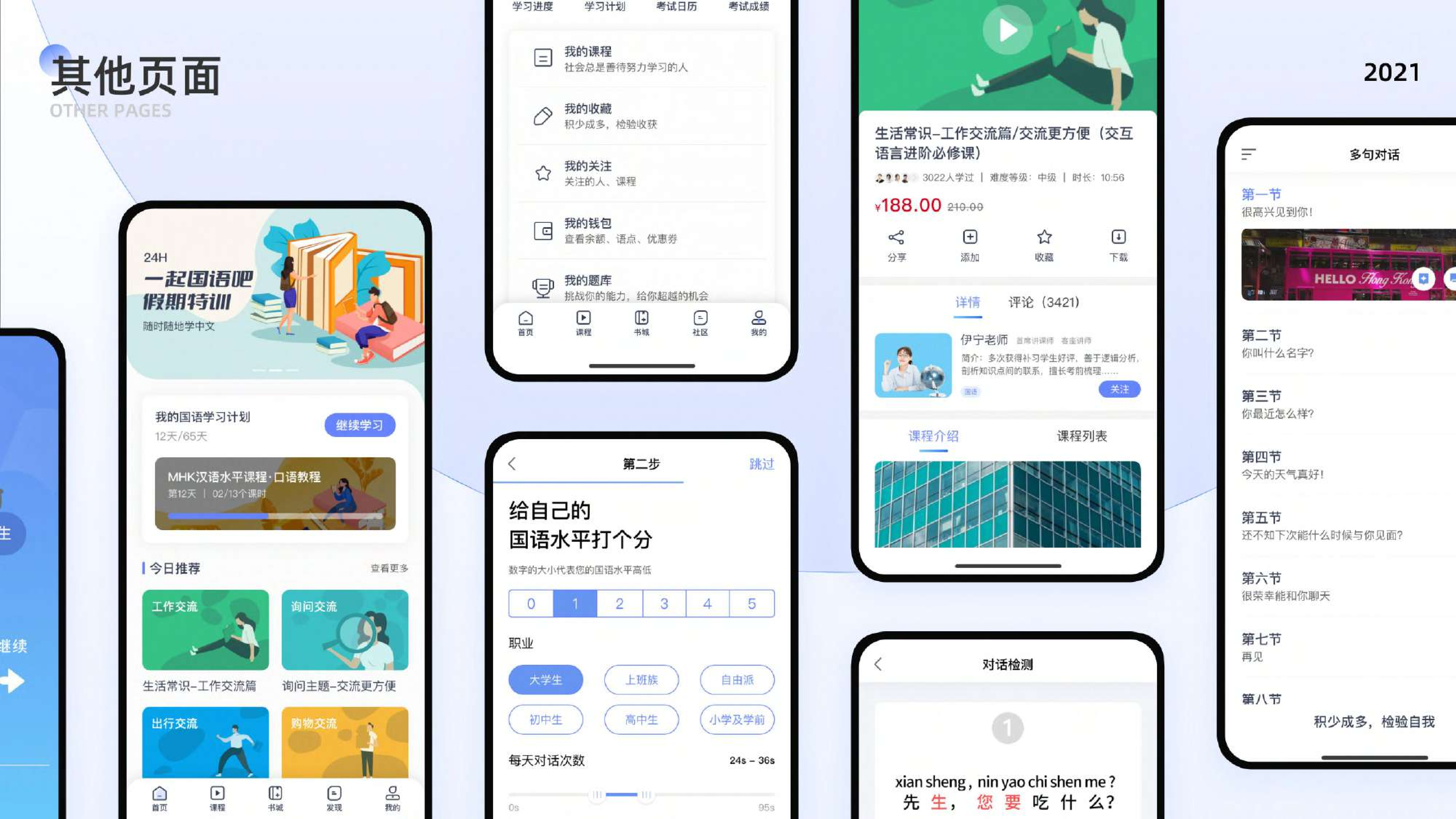 一起国语吧 — 截图 8