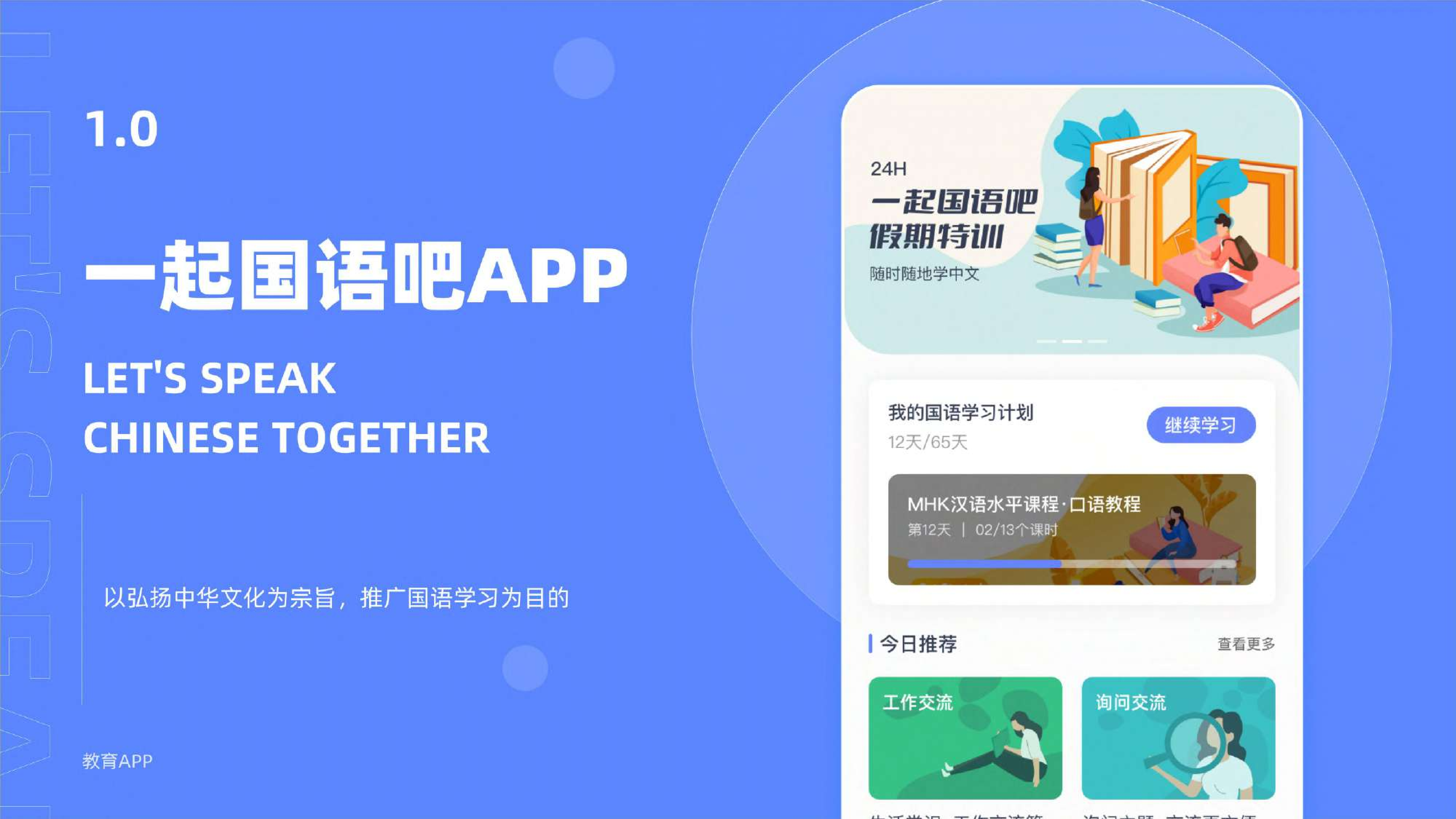 一起国语吧