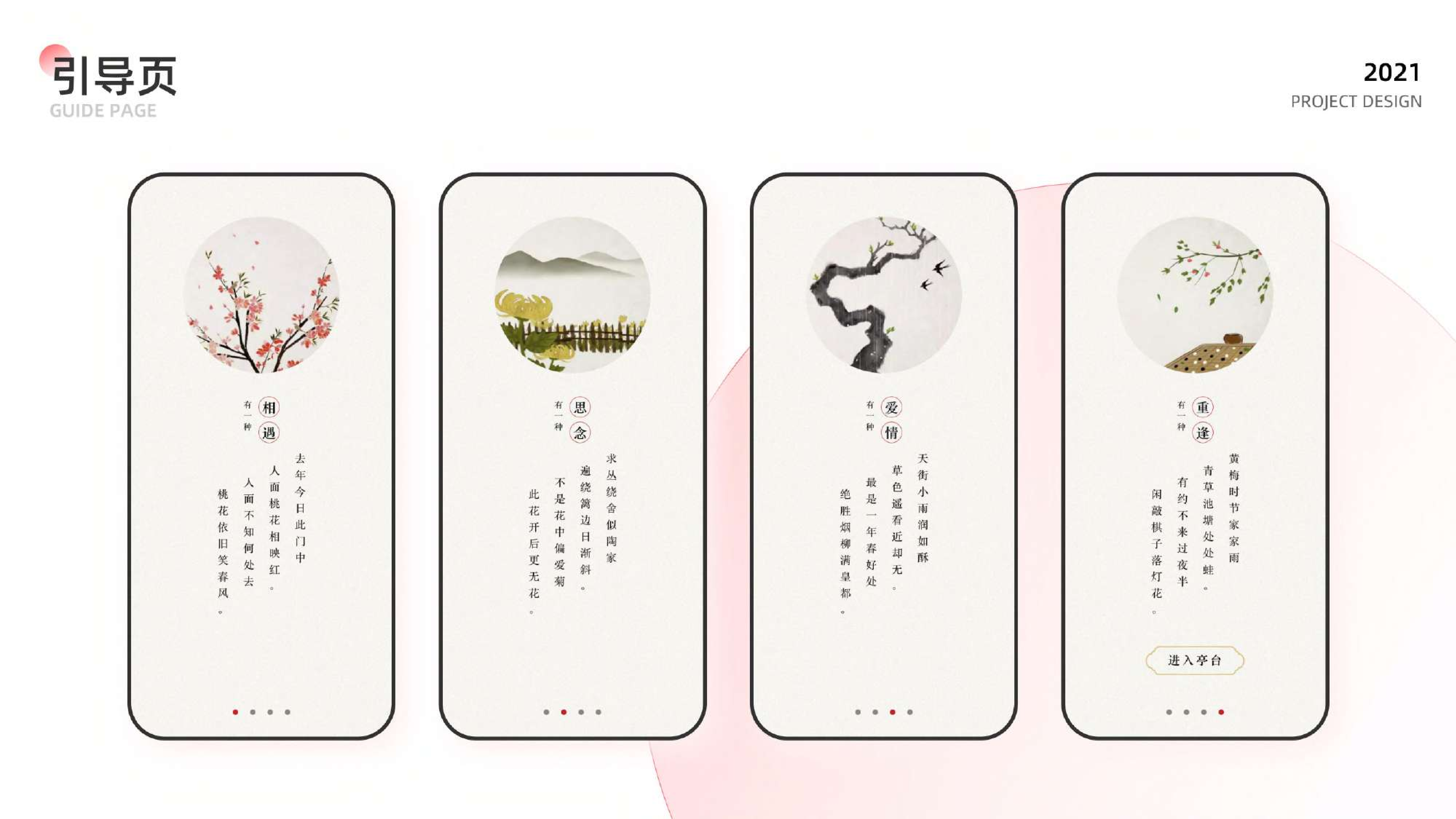 亭台朗 — 截图 10