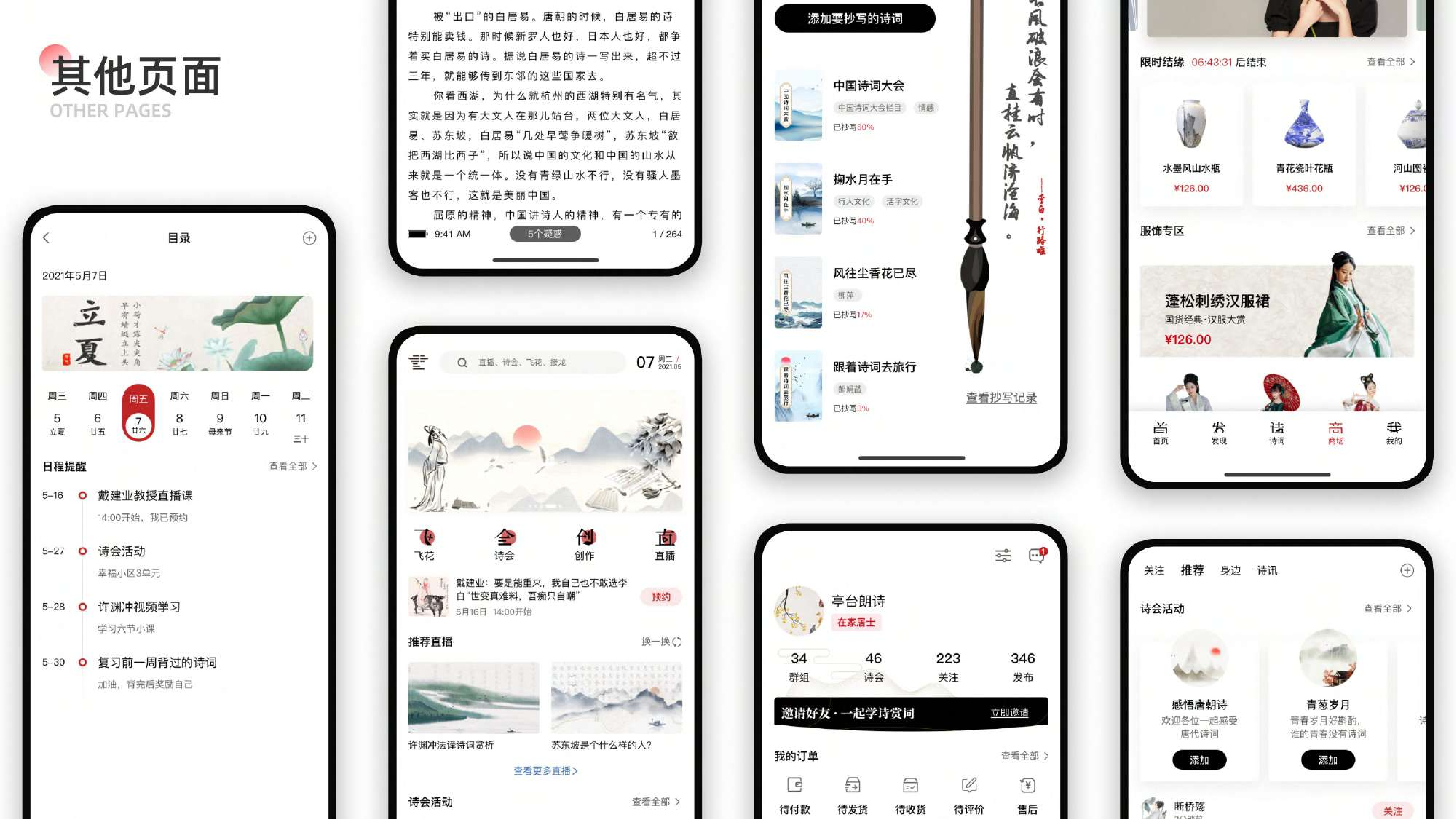 亭台朗 — 截图 17