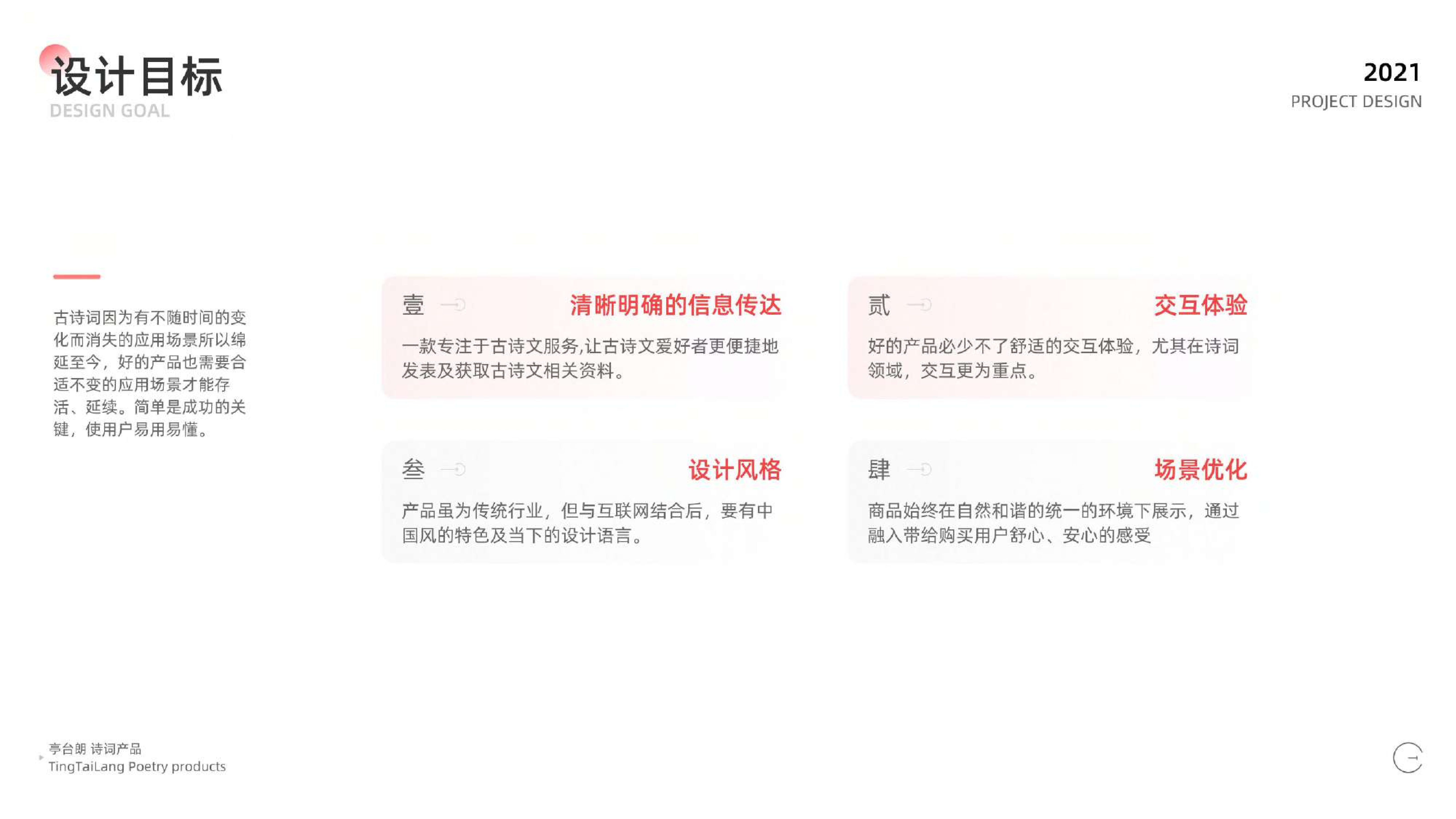 亭台朗 — 截图 5
